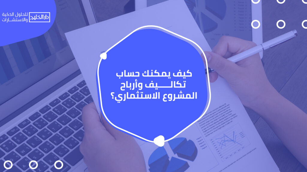 أفضل شركة دراسة جدوى في الأردن