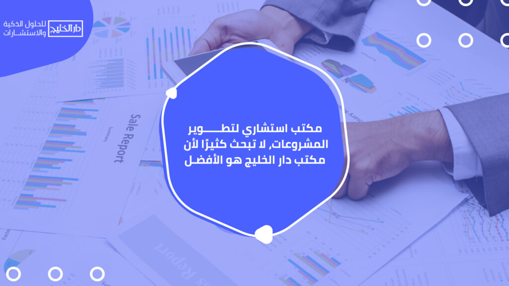 المشاريع الاستثمارية