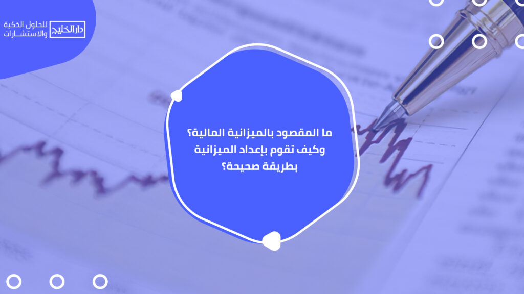 الميزانية المالية