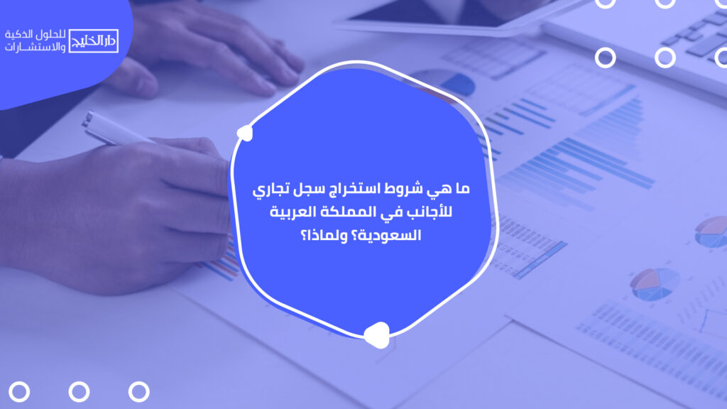 استخراج سجل تجاري