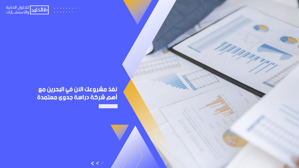 الاستثمار في البحرين