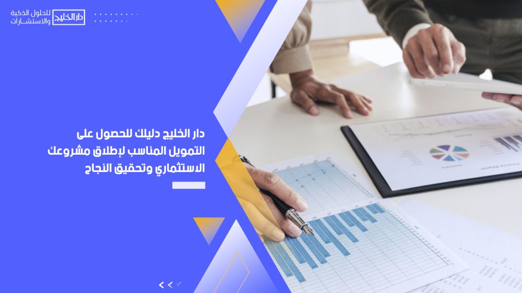 تمويل مشروع استثماري