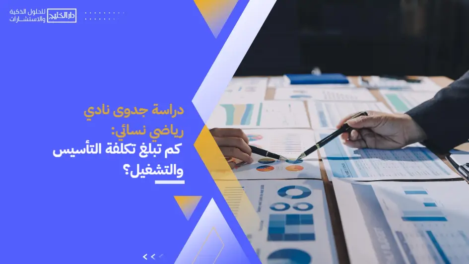 Feasibility_study_for_a_women_s_sports_club_ (1)